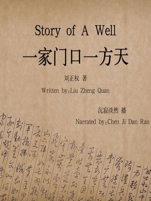 cover image of 一家门口一方天